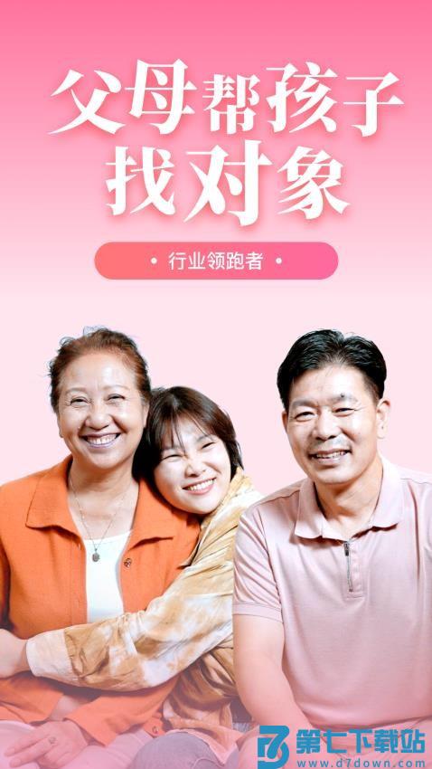 成家相亲平台v2.4.2 2