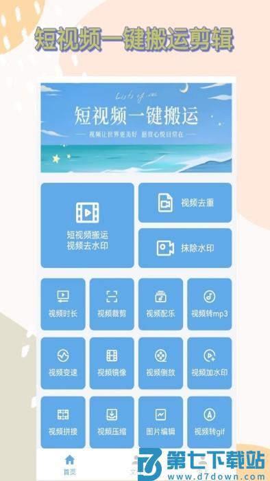 视频搬运工app(视频下载) v1.9.0 安卓版 2