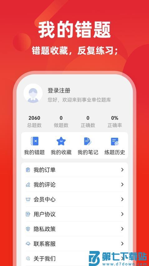 事业单位牛题库最新版v4.0.0 1