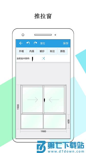 门窗画图算料appv1.0.9 2