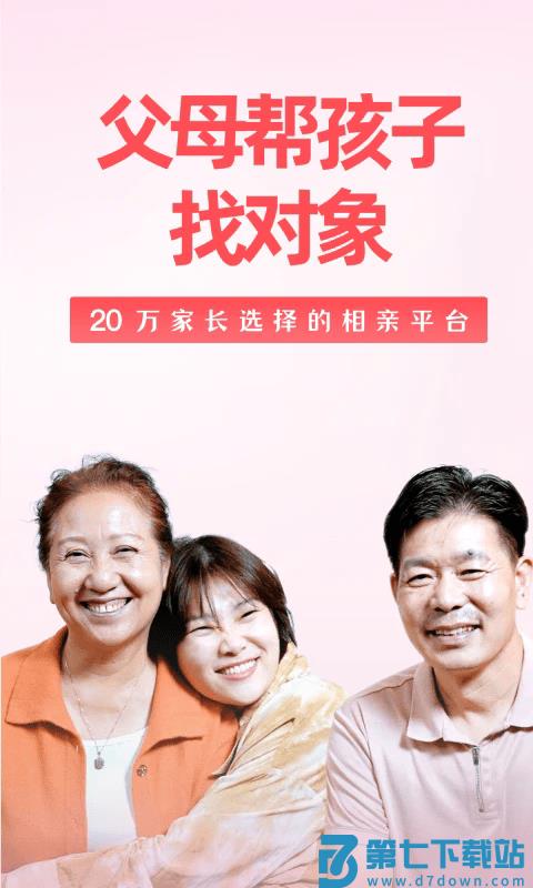 成家相亲官方平台 v2.4.1 安卓版 4