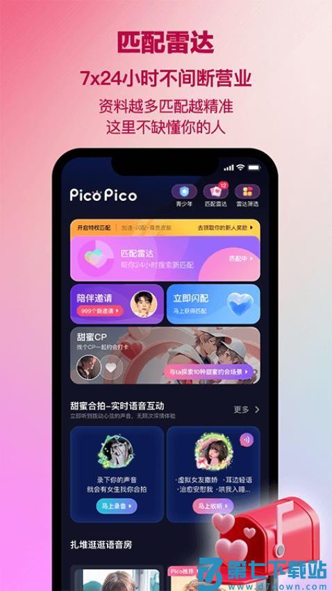 PicoPico官网版v2.9.4 3