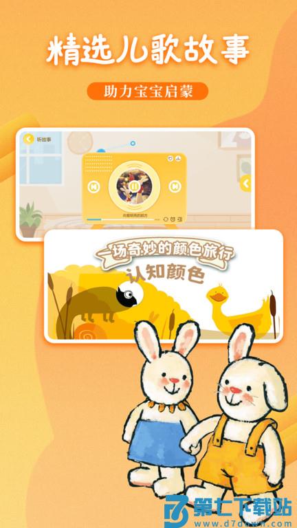 萌宝儿歌故事app(改名萌宝绘本故事) v7.1.0.8 安卓官方版 1
