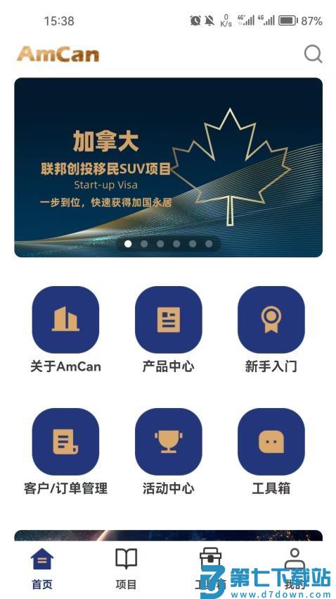 AmCan官网版v1.0.5 4