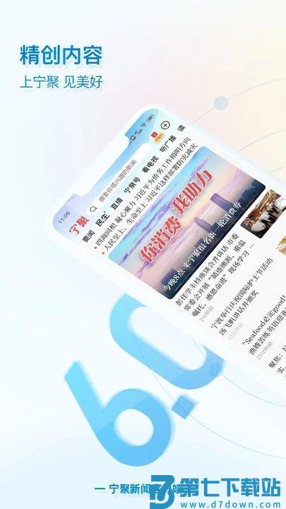 宁聚新闻客户端 v6.1.16 安卓最新版 0