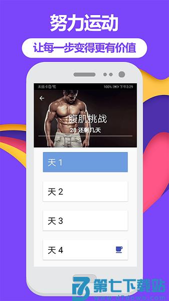 健身跑步助手appv7.2.0723.720 1