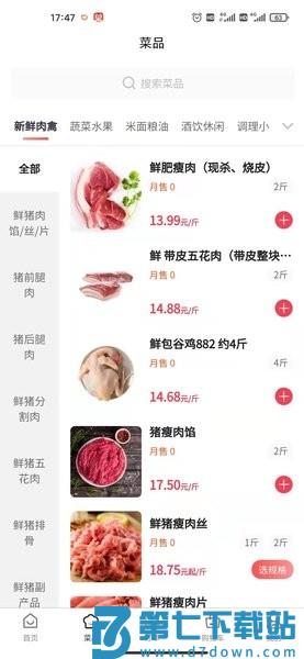 预泊优选生鲜超市v2.1.11 1