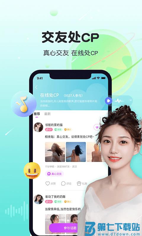 暖暖聊同城恋爱交友app v2.7.5 安卓版 3