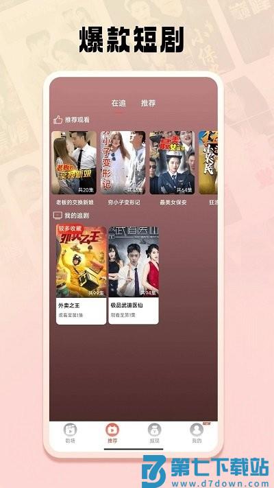 免费短剧之家app v3.3.17 安卓版 1