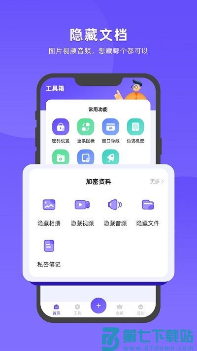 应用隐藏全能王app v2.5.4.2 安卓版 2
