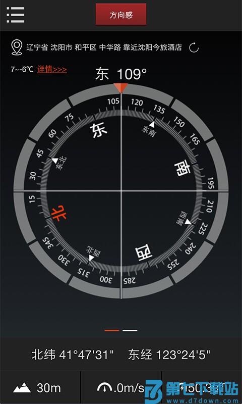 多多指南针手机最新版 v4.0.4 安卓官方版 3
