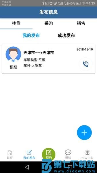 善物云通司机版v1.0.59 2