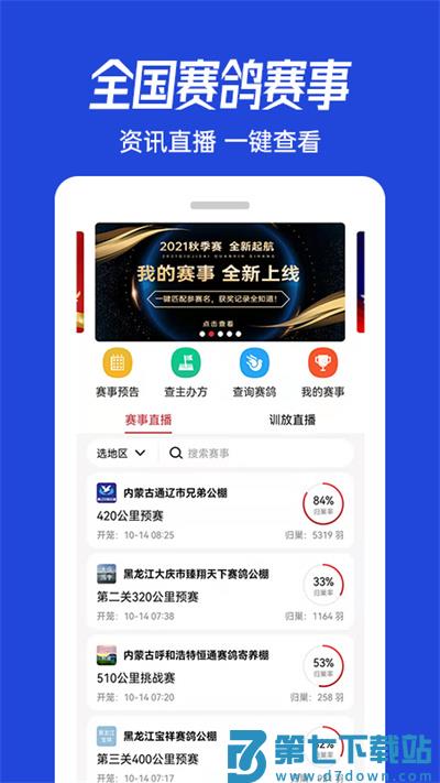 青鸽网查指定成绩软件 v4.0.6 官方安卓版 0