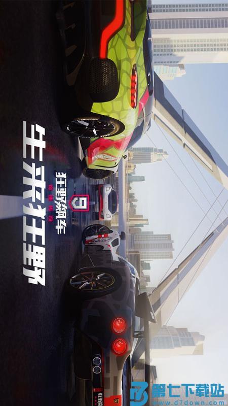狂野飙车9竞速传奇游戏v5.3.1c 5