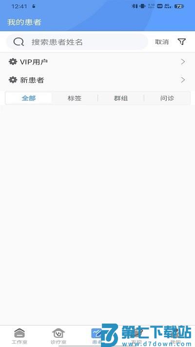 健百通医护端软件 v1.8.19 安卓版 3