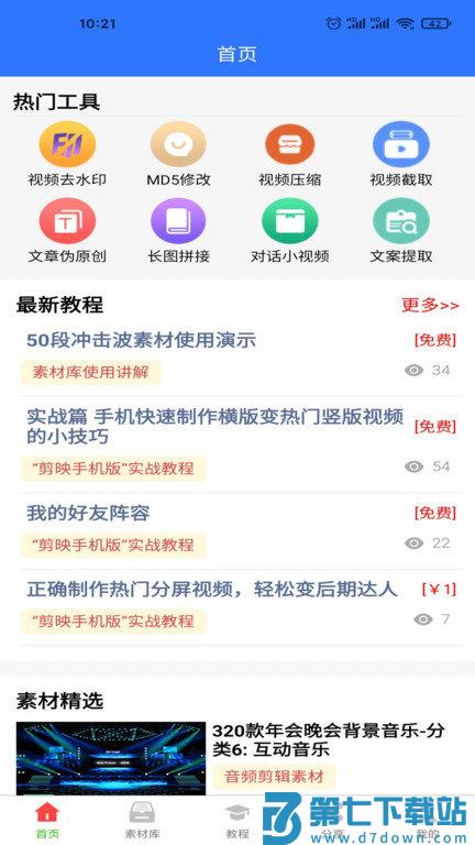 自媒体助手app v3.7.9 安卓平台版 2