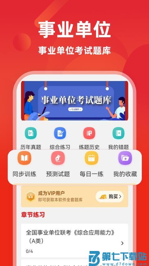 事业单位牛题库最新版