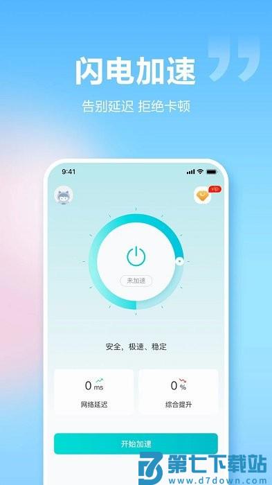 闪电加速器app安卓版 v1.5.8 免费版 3