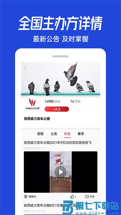 青鸽网查指定成绩软件 v4.0.6 官方安卓版 2