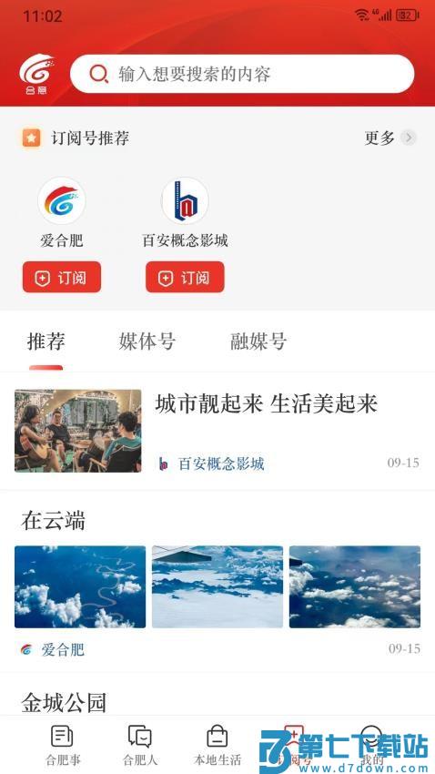 合意客户端(合肥市广播电视台官方客户端)v5.4.8 3