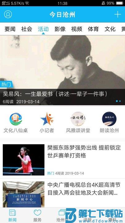 今日沧州官方客户端 v5.0.0 安卓官方版 0