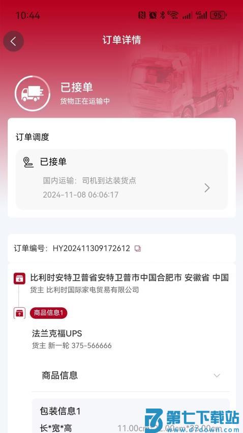 卡行货主官方版v1.4.19 4