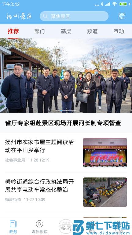 扬州景区免费版 v1.2.0 安卓版 0