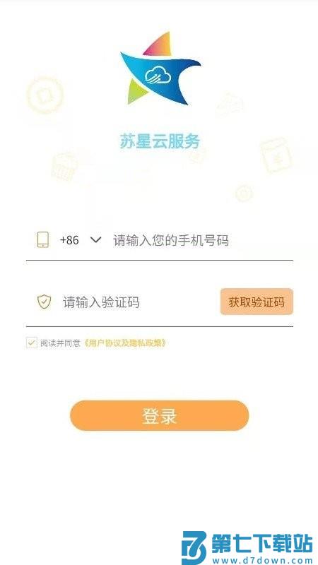 苏星云服务软件 v1.6.3 官方安卓版 2
