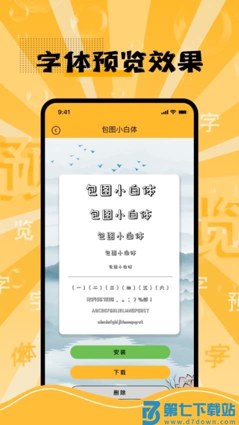 换字体官方版v2.3.6 2