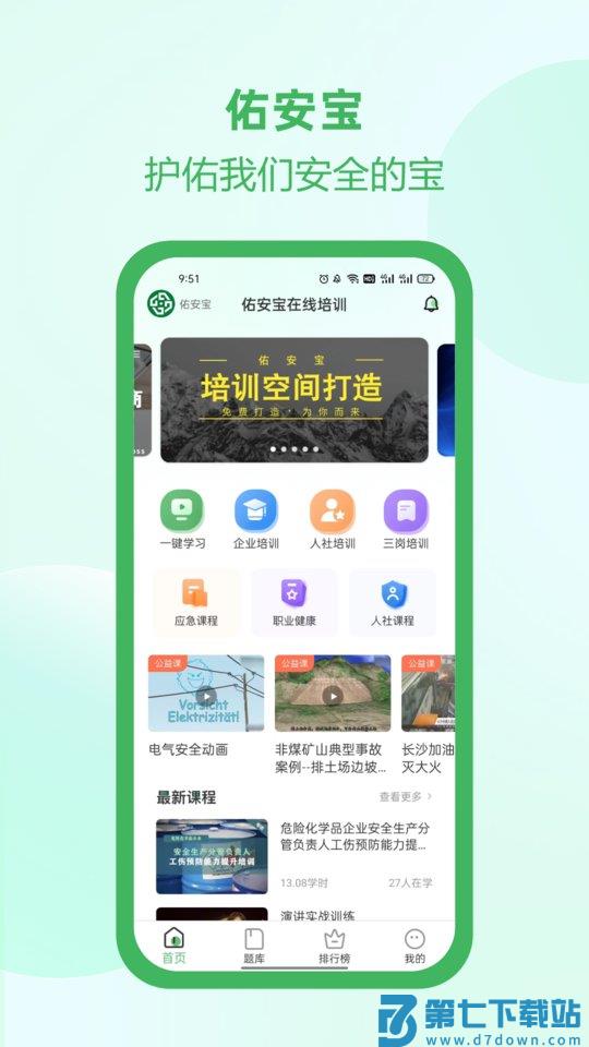 佑安宝官方版 v2.5.9 安卓版 0