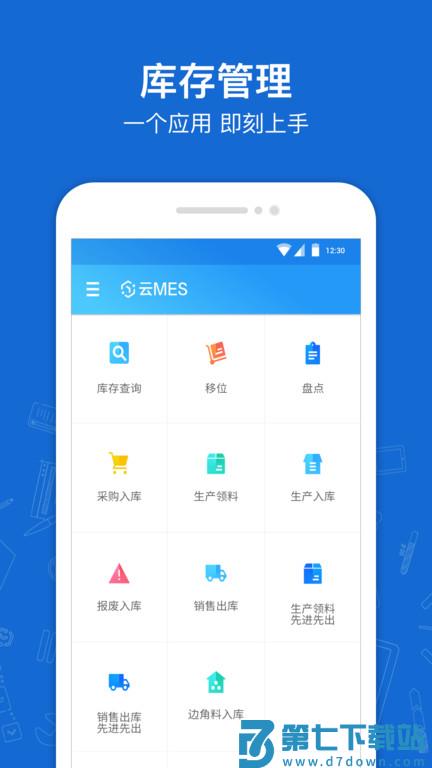 蒲惠云库存软件 v2.28.6.2 安卓最新版 1