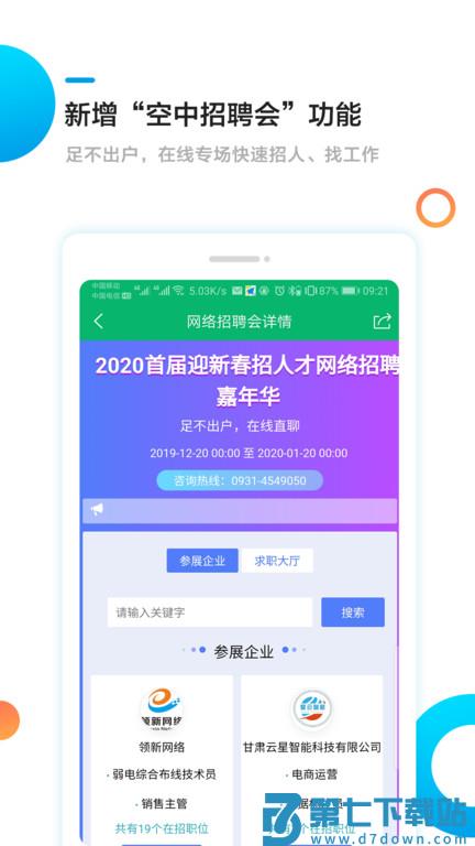 甘肃工作圈官方版 v7.4 安卓版 3