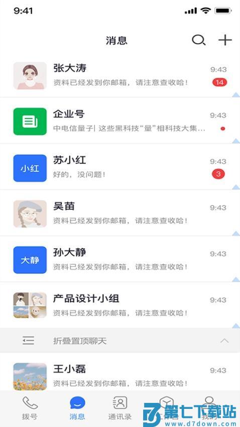 天翼量子密话2.0v3.9.6 1