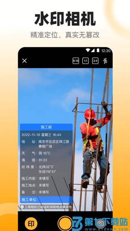 拍照数钢管app下载