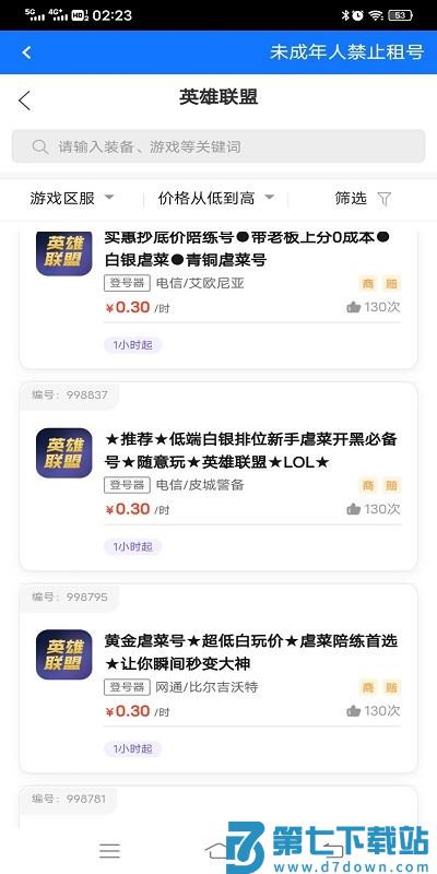 租号游平台 v1.1.9 安卓版 0