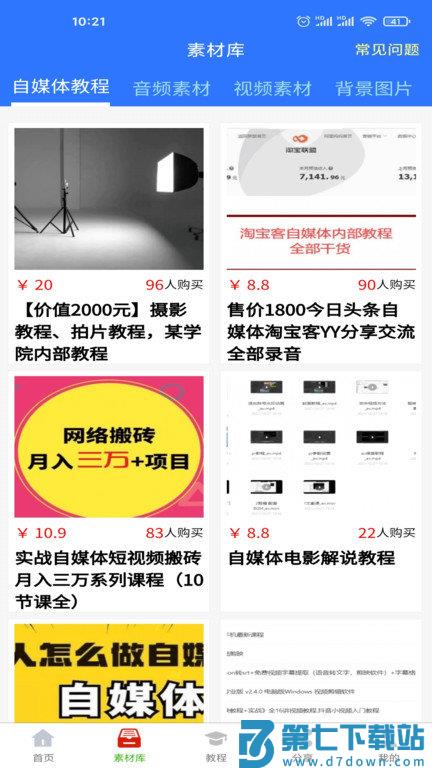 自媒体助手app v3.7.9 安卓平台版 3
