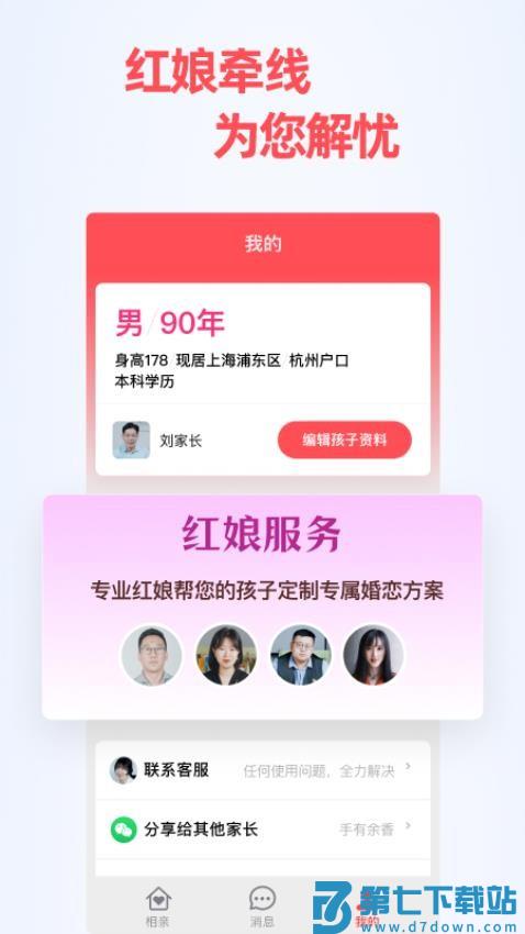 成家相亲平台v2.4.2 1