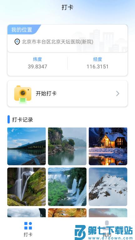 外勤打卡官方版app(改名打卡宝) v1.39.06072423 安卓版 2