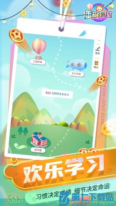 番茄自习室app官方版 v1.1.28 安卓版 1