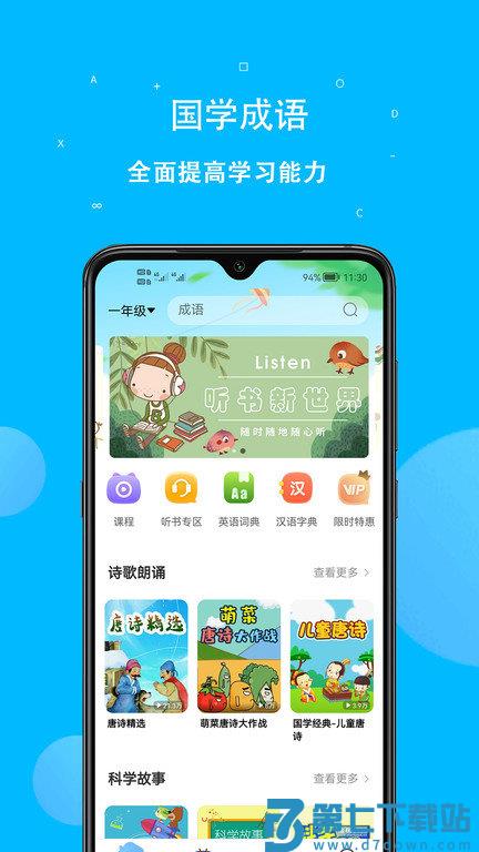 课本点读通软件官方版 v5.2.6 安卓手机版 3