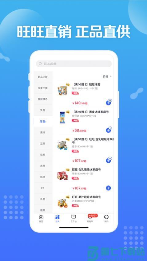 造旺计划(原旺仔旺铺)