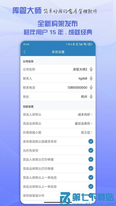 库管大师官方版 v2.67 安卓版 4
