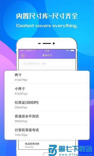 专业证件照相机客户端 v6.0.606 安卓版 3