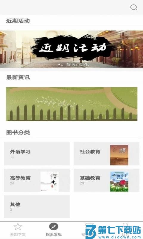 慕知学堂app v2.159.024 安卓版 2