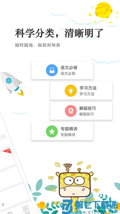 高考语文通手机版 v6.6 安卓最新版 2