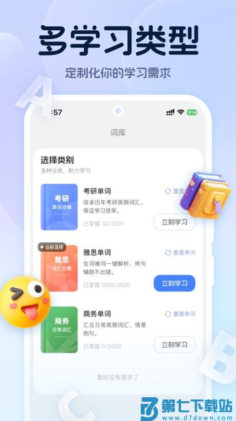 万词通官方版v1.4 1