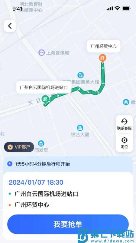 星徽专车司机端软件最新版本 v2.0.22 安卓版 3