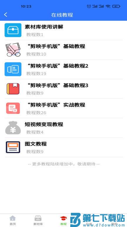 自媒体助手app v3.7.9 安卓平台版 0