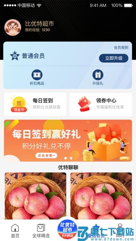 比优特超市软件 v1.1.5 安卓版 0