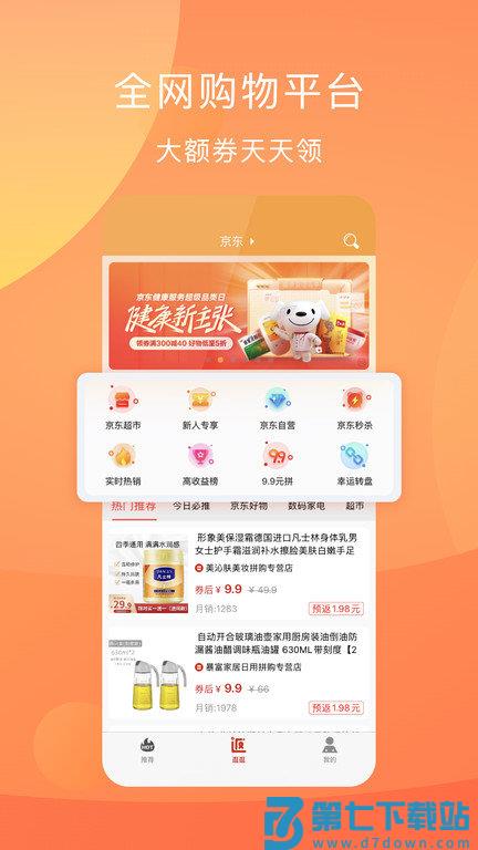 惠优选app v1.3.2 安卓版 1